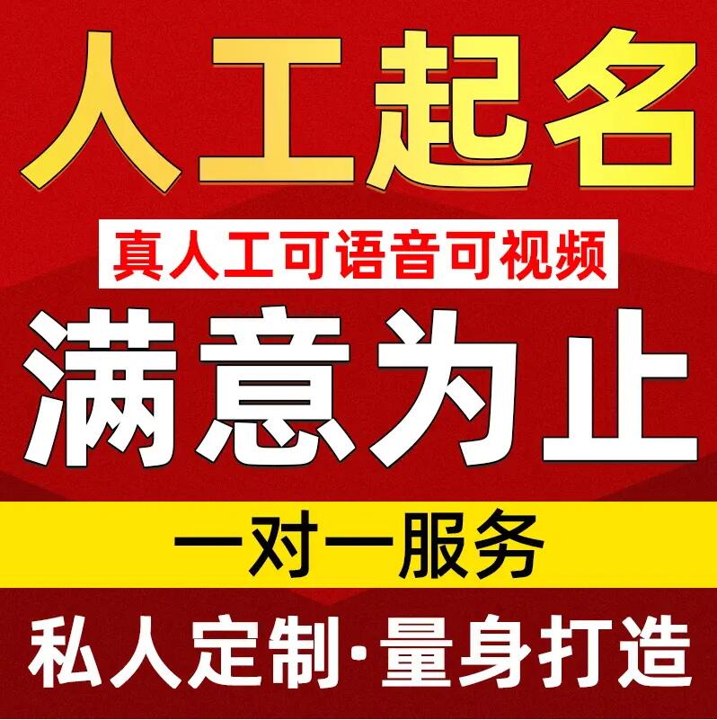  眉山取名/改名 找田老师