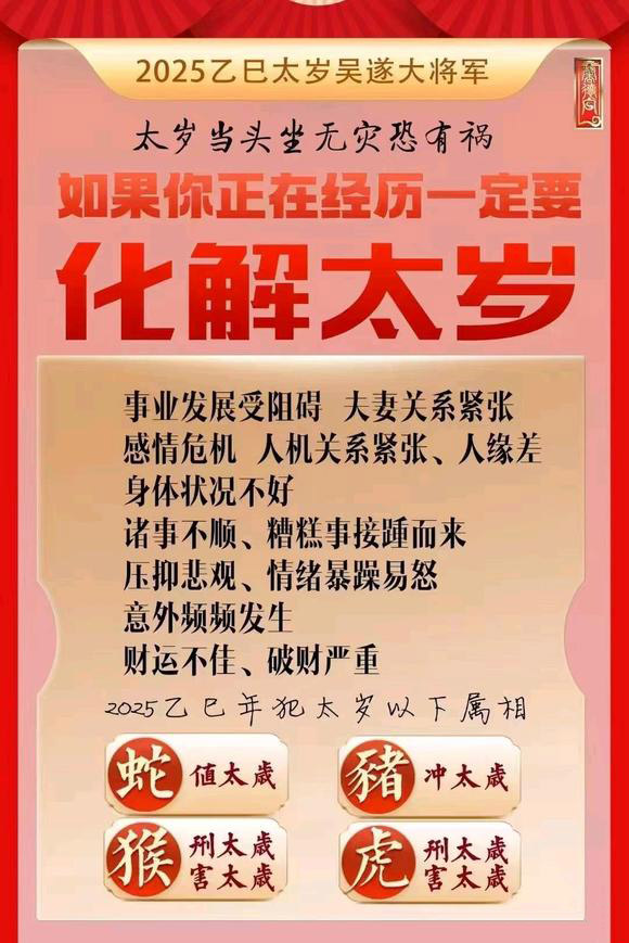  眉山怎么化太岁-化太岁找田大师- 一对一人工解答
